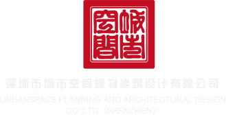 美女奶头操逼逼色悠悠深圳市城市空间规划建筑设计有限公司